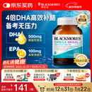 澳佳宝（Blackmores）四倍dha深海鱼油omega-3软胶囊青少年补脑增强记忆力澳洲进口60粒