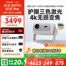 当贝 D7X Pro 4K三色激光投影仪家用 超高清家庭影院国家补贴20%（无损光学变焦 1600 ISO）