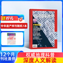 包邮 中国国家地理杂志订阅 2026年1月起订阅 1年共12期 旅游地理百科知识人文风俗 自然旅游地理知识 人文景观期刊科普百科全书课外阅读 地理知识专业期刊 杂志铺