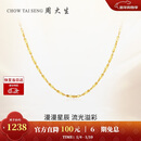 周大生【新年礼物】18K金项链满天星素链K金细链送女友约0.95g