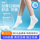 蕉趣（BANANA TRIP）一次性袜子女士中筒【10A抗菌】四季日抛棉袜真空压缩独立装 白色