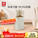 双立人（ZWILLING）钛金抗菌NowPro厨房刀具套装菜刀家用水果刀厨房刀具全套剪刀磨刀棒厨具7件套 白