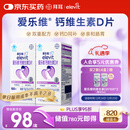 爱乐维孕妇钙片 柠檬酸钙+维生素D3  备孕哺全期孕妇成人补钙100片 *2