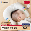 bebebus婴儿定型枕0-6个月睡圆头纠正头型宝宝枕头0-1岁定型枕透气抗菌款
