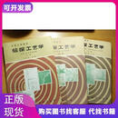 钻探工艺学 上中下地质出版社李世忠