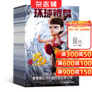 环球银幕画刊杂志 2026年1月起订阅 全年订阅共12期 大师剪影环球影谈文化广角影史之旅佳片重温电影普及电影欣赏 电影旅游 音乐电影期刊杂志订阅书籍 杂志铺 每月快递