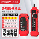 精明鼠NF-802 网络寻线仪 多功能电话网络测线巡线仪器数字查线仪查线器 抗干扰交换机POE带电套