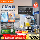 苏泊尔即热式全能大师饮水机4L 台式制冷即热煮茶养生多功能家用直饮机泡奶保温杯富锶矿化SW-JR40T15PRO