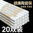 正宗景德镇纯陶瓷筷子家用防滑防霉耐高温食品级高档餐具健康环保 20双
