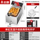 志高（CHIGO）油炸炉商用电炸炉油条炸锅大容量炸薯条炸鸡锅摆摊单双缸炸炉 【特惠升级款】10L定温单缸单筛电炸炉(带油阀)