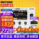 HOTONEampero II stomp stage效果器ampero one mini电吉他综合效果器 Ampero II Stomp 香草白+原装包