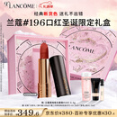 兰蔻196口红哑光雾面唇膏经典朱砂橘显白礼盒生日礼物圣诞礼物送女友