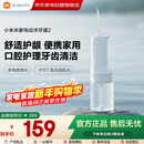 小米米家电动冲牙器2 超声波洗牙器牙齿冲洗器便携实用长续航牙齿清洁器成人男女情侣生日礼物