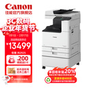 佳能（Canon）大型打印机 imageRUNNER 2925 商用办公a3a4黑白复合机 双面复印扫描/WiFi/自动输稿器/工作台