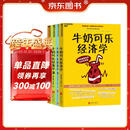 牛奶可乐经济学1 2 3 4册（套装4册） 罗伯特弗兰克 通俗经济学 经济学原理读物教材 经济学经典畅销 经济学原理读物 正版书籍 礼物 圣诞礼物 送礼 新年礼物 儿童礼物