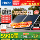 海尔（Haier）国家补贴高压供水承压平板式太阳能电热水器光电两用 一级能效家用自动上水超大容量省电节能智控 300L 【咨询领券】承压水箱/光电两用/全天热水