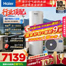 海尔（Haier）【小蓝瓶N7PRO】空气能热水器300升家用变频电辅一级能效智控双感温热泵家电补贴以旧换新上门安装