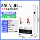益芳全自动步进式电开水器奶茶店大容量开水机30L大容量双头热水器智能饮水机全自动电热烧水器 80升壁挂台式双热水款