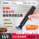 KIHAL起好咖啡吸尘器吧台咖啡机清洁吸粉器迷你小型无线充电桌面吸粉机 咖啡吸尘器XCQ01