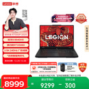 联想拯救者R7000P 2025 游戏笔记本电脑(锐龙9 8940HX 16G 1T RTX5060 2.5K 240Hz 黑) 国家补贴