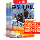 微型计算机杂志预订 2026年1月起订阅 1年共12期 电脑电子计算机硬件 数码通讯技术科技资讯杂志书籍图书  互联网科技期刊杂志 杂志铺