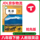 2026新改版八年级下册英语人教版课本教材教科书 人民教育出版社