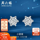 周六福（ZLF）新年礼物  18K金钻石耳钉女六爪镶钻璀璨闪耀耳饰节日 现货（一对）