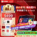 学而思学习机T4【2025新款】小思AI老师1对1三种智能学习场景纸屏互动学习平板全学段 13.2英寸 8+256GB 