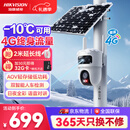 HIKVISION海康威视太阳能摄像头免插电800万双摄室外4G终身免充值流量360度无死角低温户外监控器手机远程T4