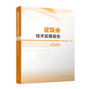 建筑业技术发展报告（2025）