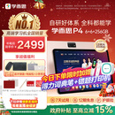 学而思学习机P4【国家补贴85折】AI学习机 全年龄段 校内同步课 护眼 九章大模型 12.1英寸 6+6+256GB