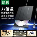 绿联 8倍速 USB外置光驱刻录机DVD  移动光驱 外置刻录一体 适用笔记本电脑台式机外接光驱便携 【USB+Type-C双口】免驱即插即用
