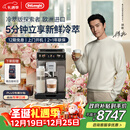 德龙（Delonghi）【政府补贴】咖啡机 家用全自动咖啡机 冷萃版探索者进口51款冷热饮全彩触屏ECAM450.86.T圣诞礼物
