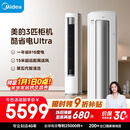 美的空调 酷省电Ultra 大3匹 一级能效变频省电神机双排铜管 客厅立式柜机国家补贴KFR-72LW/N8KS1-1U