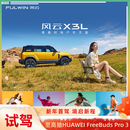 【试驾】奇瑞 风云X3L