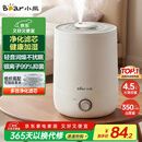 小熊（Bear）加湿器家用卧室 桌面大雾量办公室空调房轻音 母婴幼儿空气净化抑菌加湿器小型 JSQ-C45U1