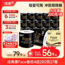 洁柔有芯卷纸 黑Face加厚4层200克*27卷 高克重 卫生纸卷筒纸纸巾整箱