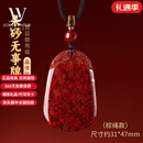LOUIS WATER天然朱砂无事牌吊坠男女款本命年紫金砂项链护身符挂件生日礼物 晶体砂无事牌吊坠【棕绳31*47mm】/赠福袋礼物