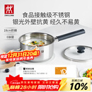 双立人（ZWILLING）奶锅汤锅不锈钢抗黄无涂层婴儿辅食锅一人食热奶泡面煮面锅18cm