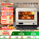 长帝（changdi）【国家补贴】家用烤箱S1Pro大白鲸风炉多功能新款电烤箱烘焙烧烤大容量空气炸锅一体机多层同烤