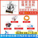 格琳斯（GELINSI）全自动燃气爆米花机商用棉花糖组合机 新款单锅爆米花机不沾加厚铝锅（标配）无电瓶