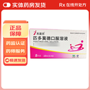 [芙露饮]匹多莫德口服溶液 10ml:0.4g*8支 10盒装
