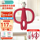 MATCHSTICK MONKEY 火柴猴牙胶无尾款 3个月-3岁婴儿口欲期牙胶 无尾款红色