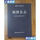 【二手9成新】海澄县志（清康熙）