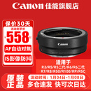 佳能（Canon） R转接环 rf卡口适配器全画幅微单转接单反镜头适用R10 R8 R7 R50 R RP R5 R52 R6 R62 R63 R3 R1 佳能原装EOS R（标准转接环） 官方标配
