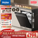 海尔（Haier）【双面洗W5000Plus】洗碗机嵌入式18套大容量六星级消杀UV双重除菌7天净存EYBW18566JHU1