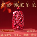 吉照堂高含量朱砂吊坠马年平安护身符天师钟馗项链送男女士生日礼物挂件 【紫金砂】天师钟馗守护吊坠A款