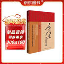 毛泽东评点历代王朝