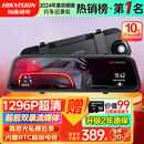 HIKVISION海康威视行车记录仪N6+ 1296P高清星光夜视 前后双录流媒体后视镜