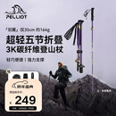 伯希和（Pelliot）【羽翼】户外登山杖3K超轻碳纤维可折叠爬山装备手杖165036013紫